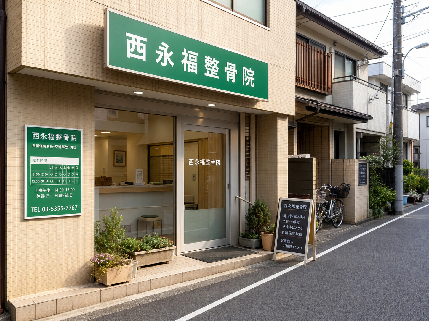 あおぞら整骨院の外観